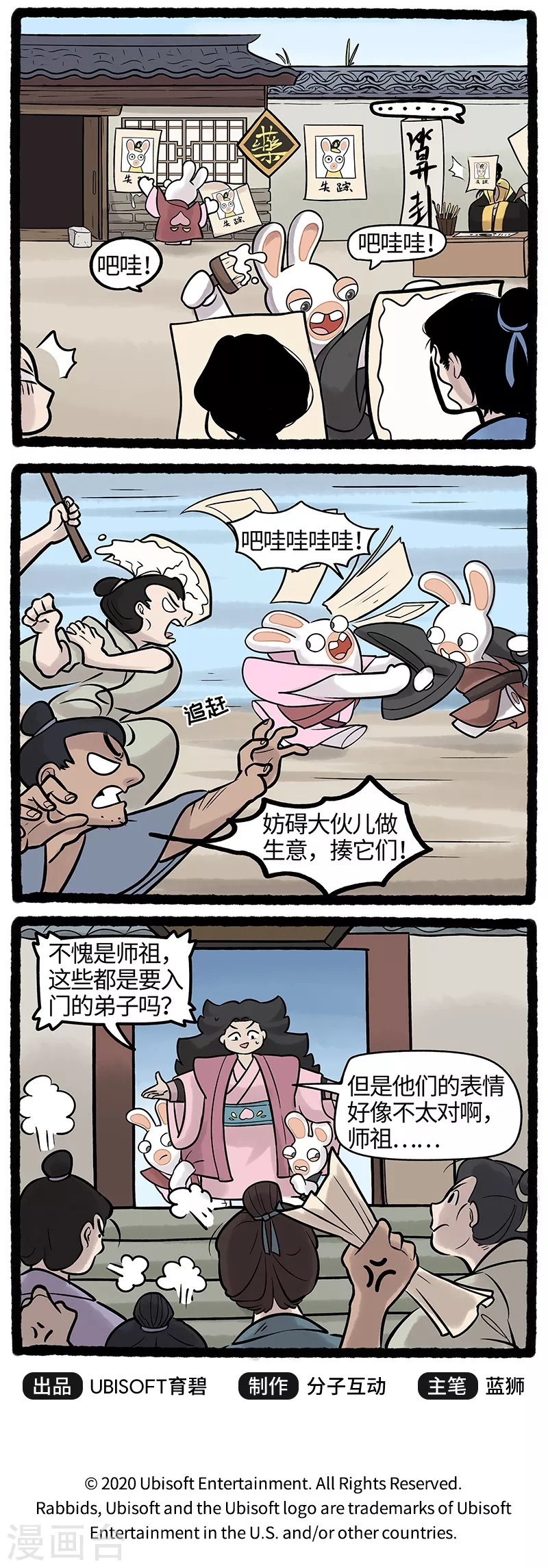 第25话 入驻桃花门疯兔频闯祸 第3页