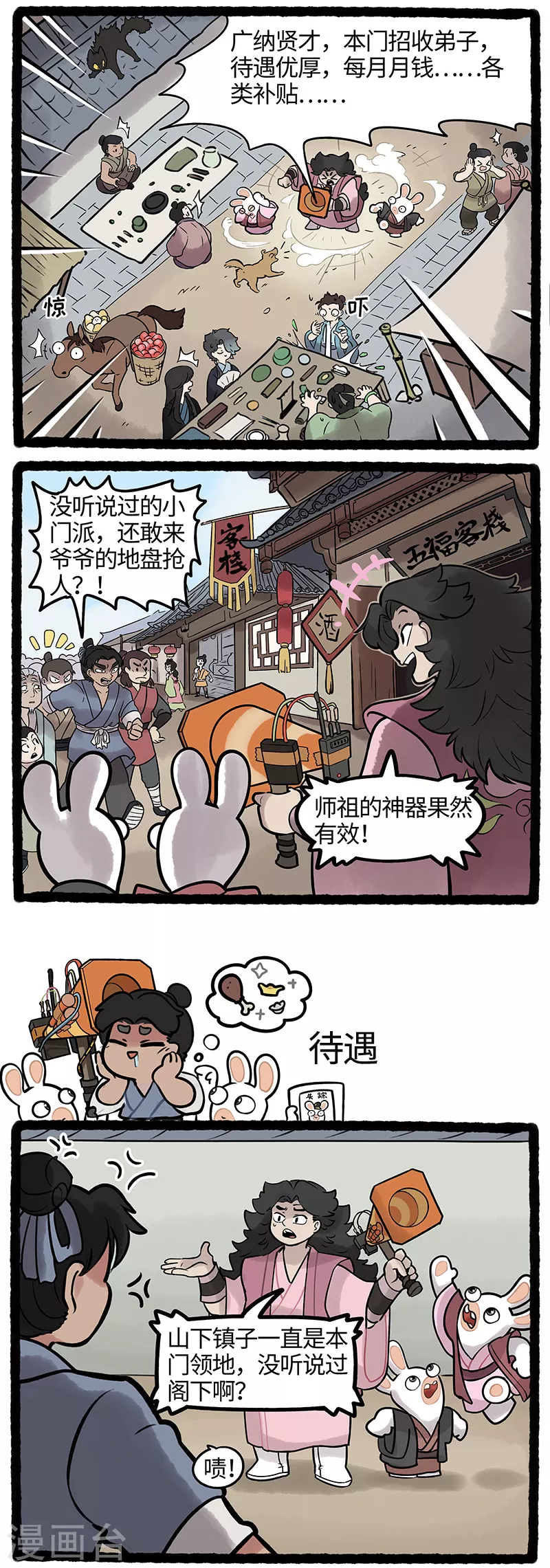 第26话 门派招新疯兔出奇招 第2页