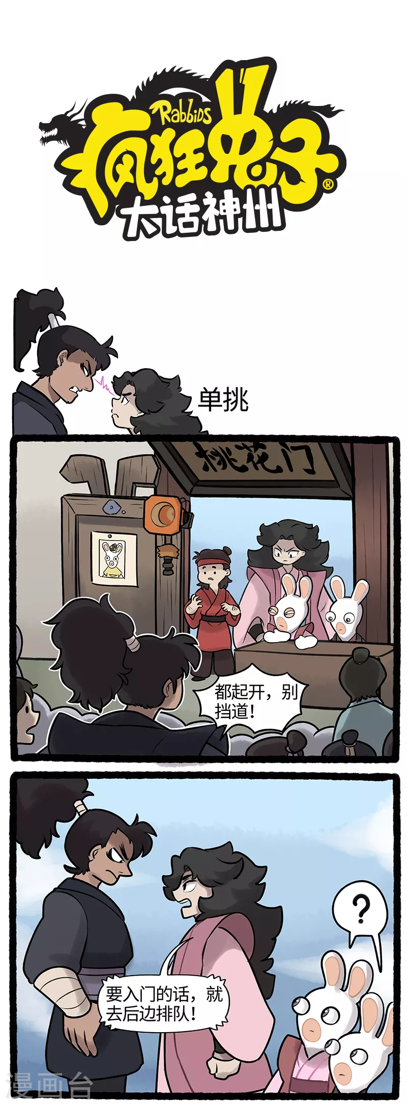 第28话 恶霸踢馆桃花门大危机 第1页