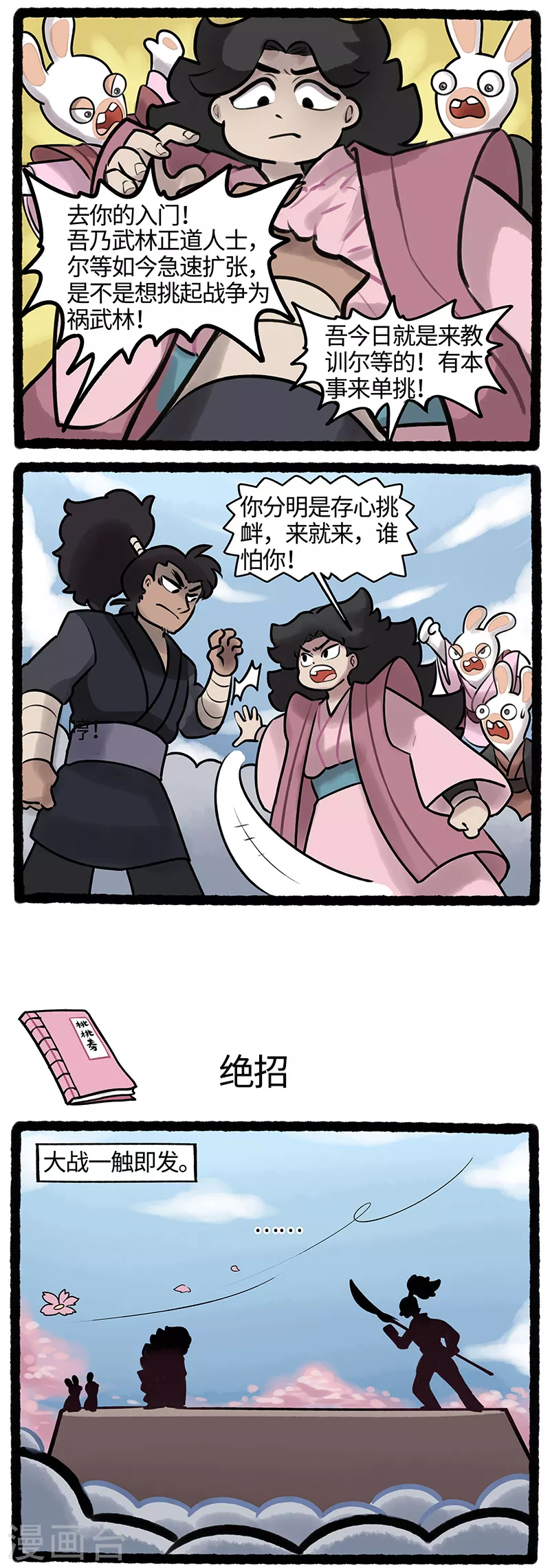 第28话 恶霸踢馆桃花门大危机 第2页