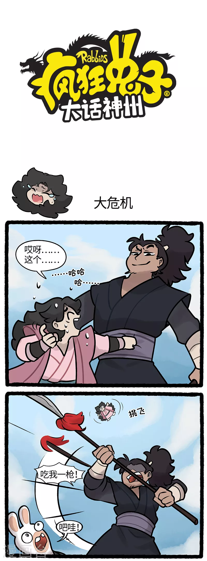 第29话 千钧一发疯兔再出手 第1页