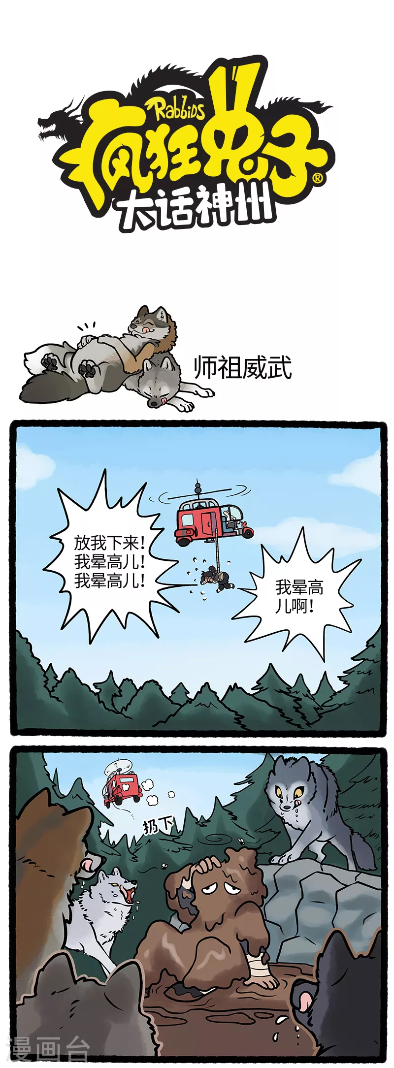 第30话 功成身退疯兔立金身 第1页