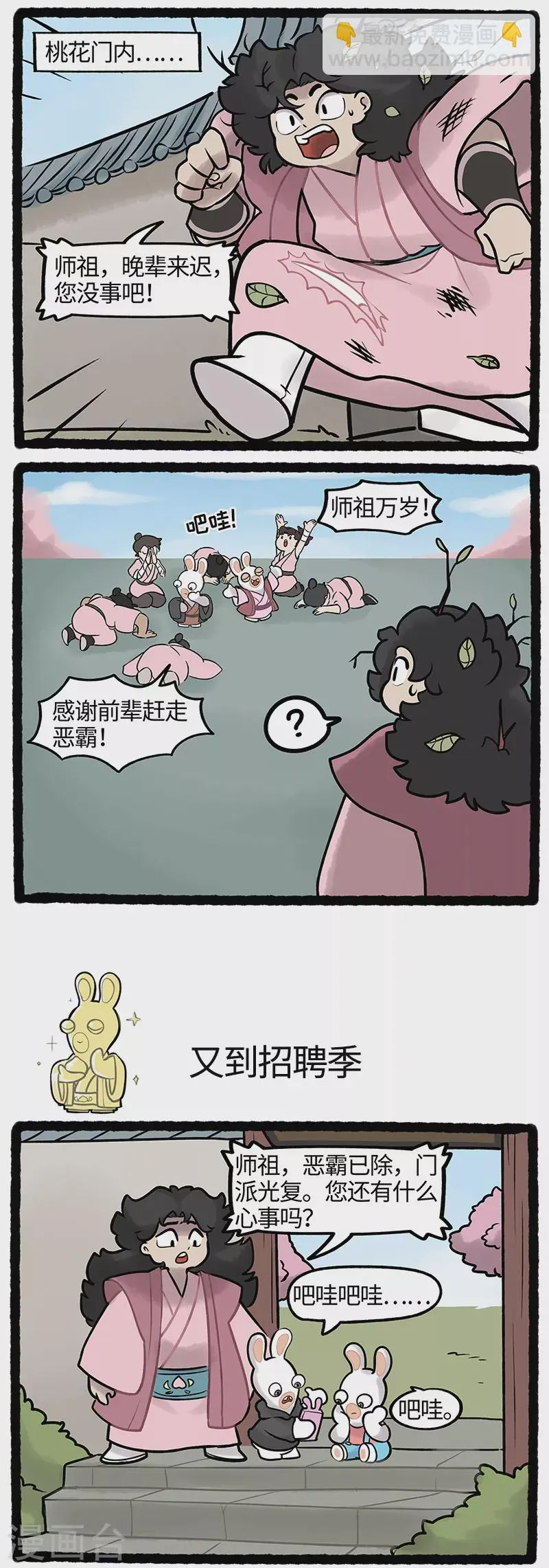 第30话 功成身退疯兔立金身 第2页