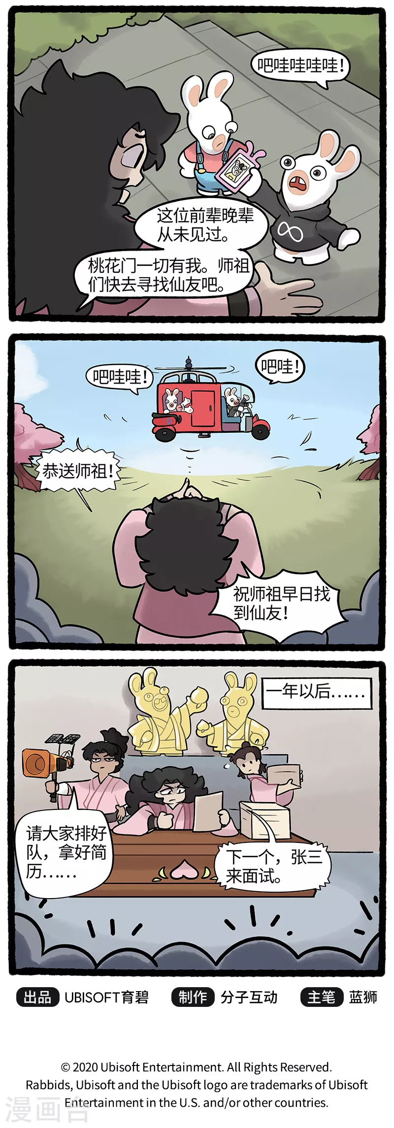 第30话 功成身退疯兔立金身 第3页