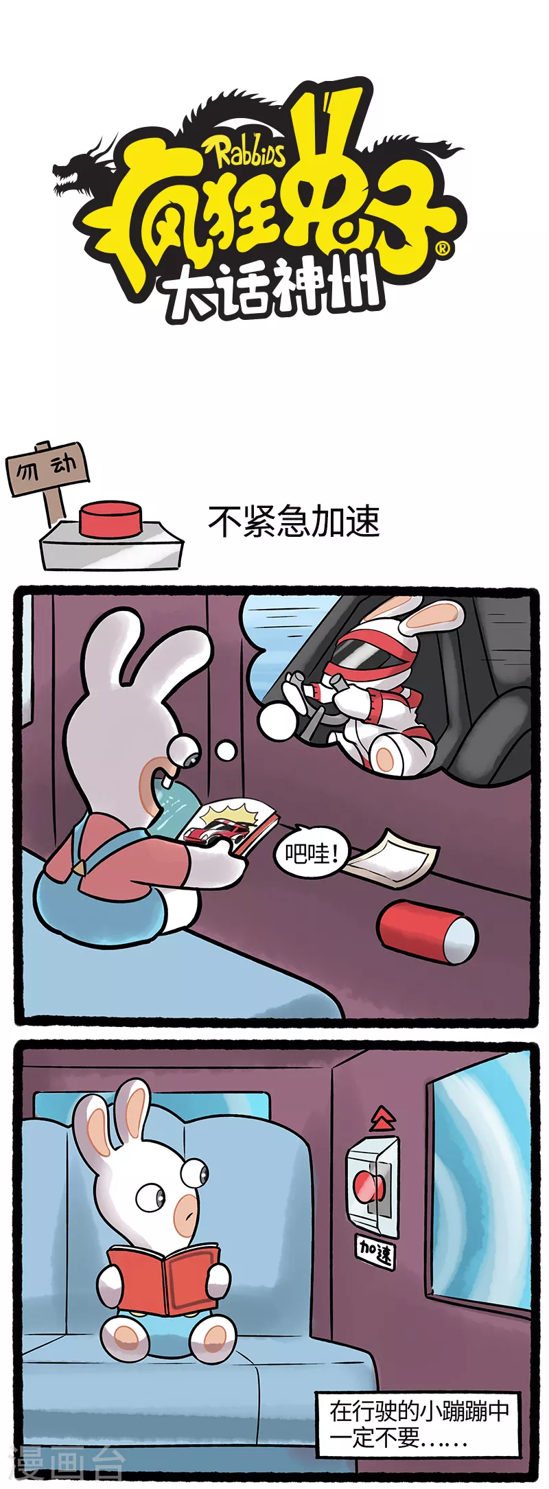 第31话 道路千万条安全第一条 第1页