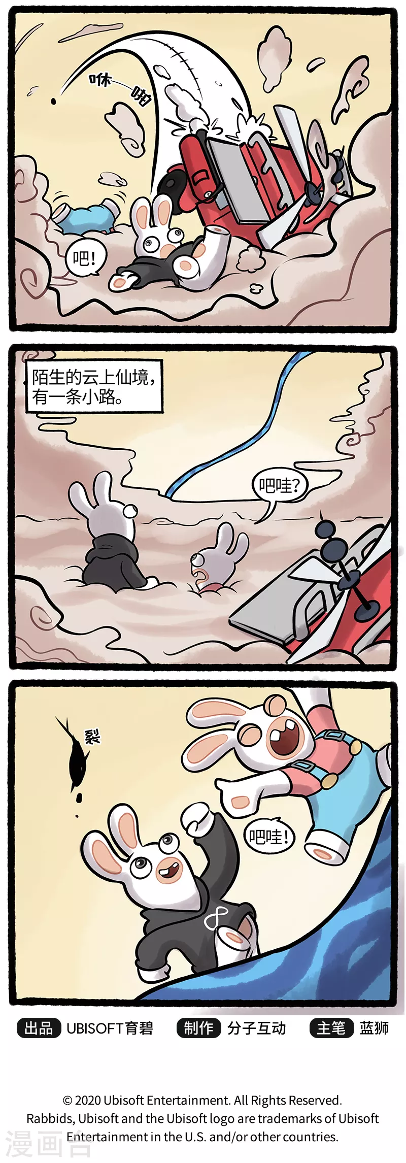 第31话 道路千万条安全第一条 第3页