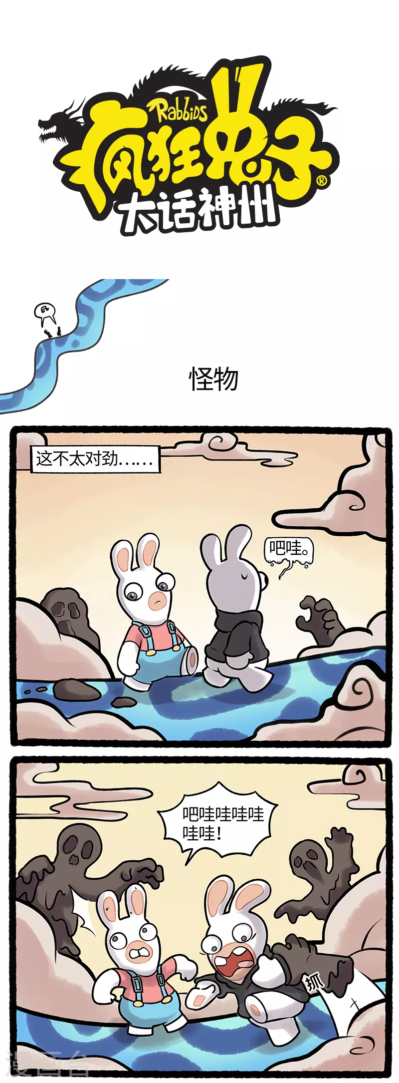 第32话 疯兔变身泥塑大师 第1页
