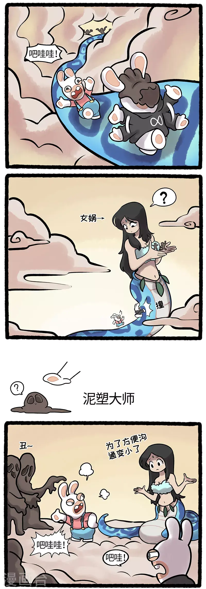 第32话 疯兔变身泥塑大师 第2页