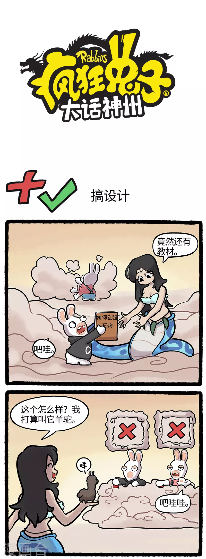 第33话 疯兔泥塑课堂正式开课 第1页