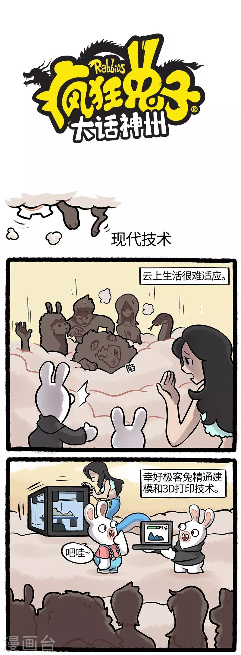第35话 科技是第一生产力 第1页