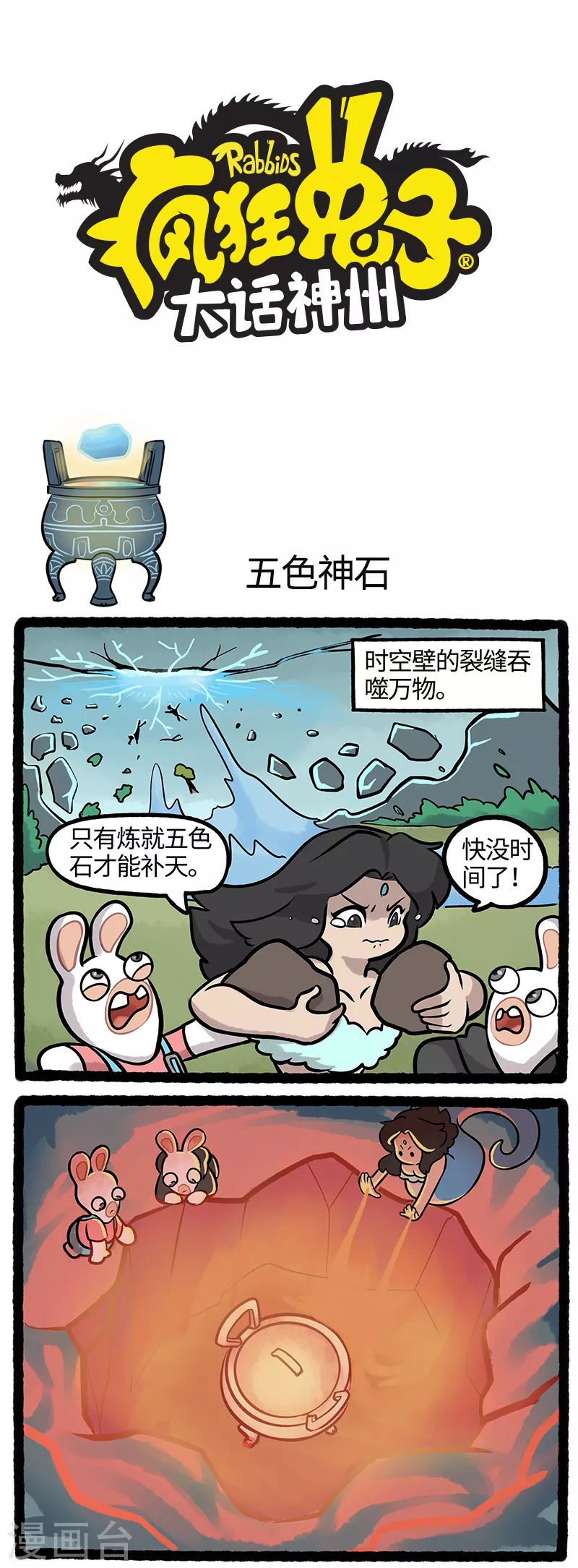 第36话 疯兔研发补天黑科技 第1页