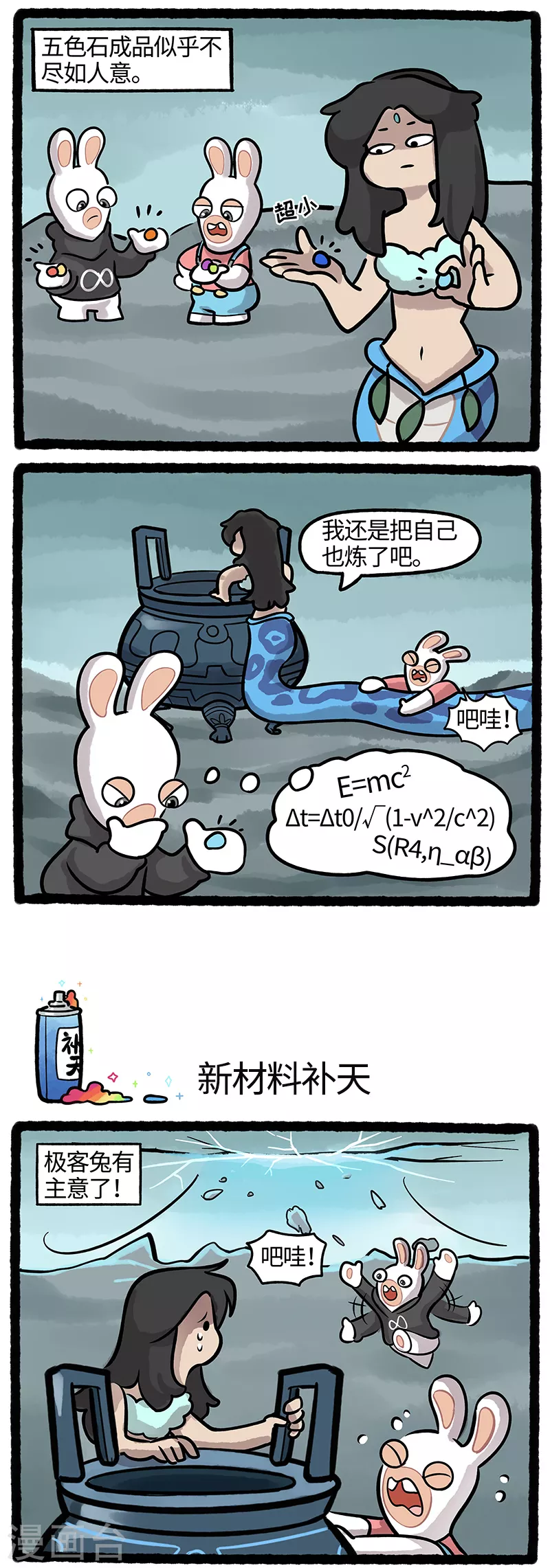第36话 疯兔研发补天黑科技 第2页
