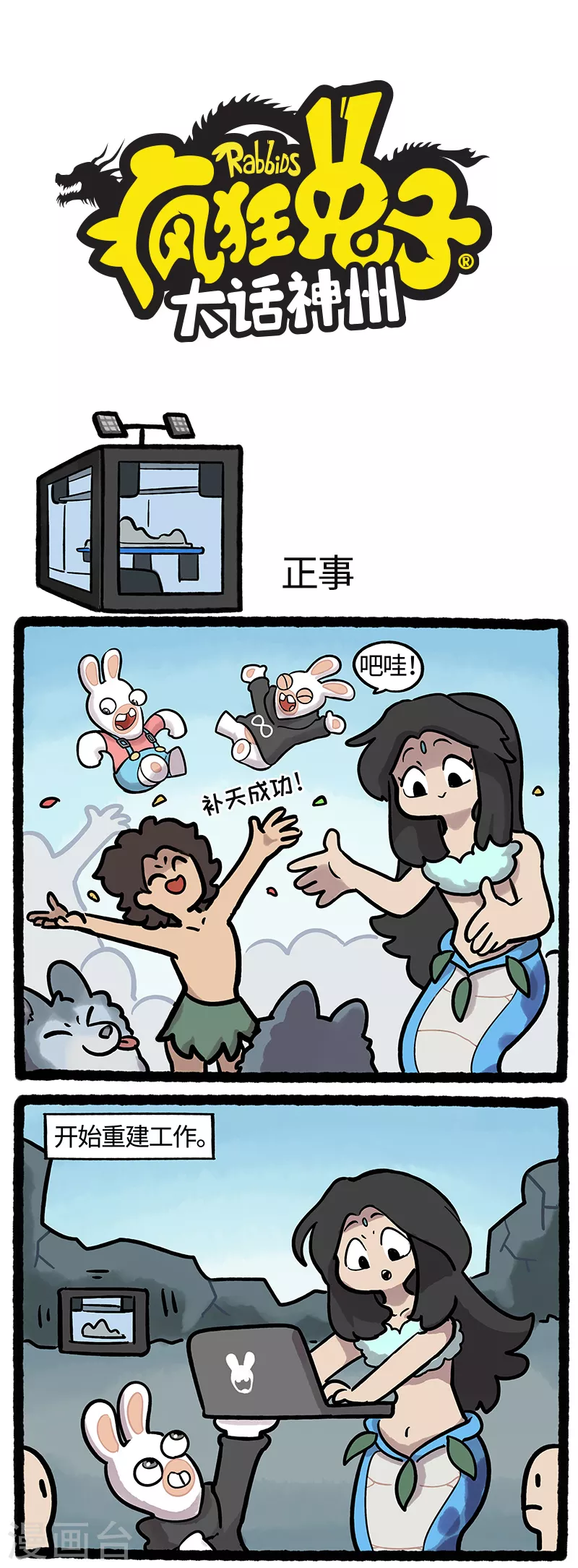 第37话 不忘初心疯兔再启程 第1页
