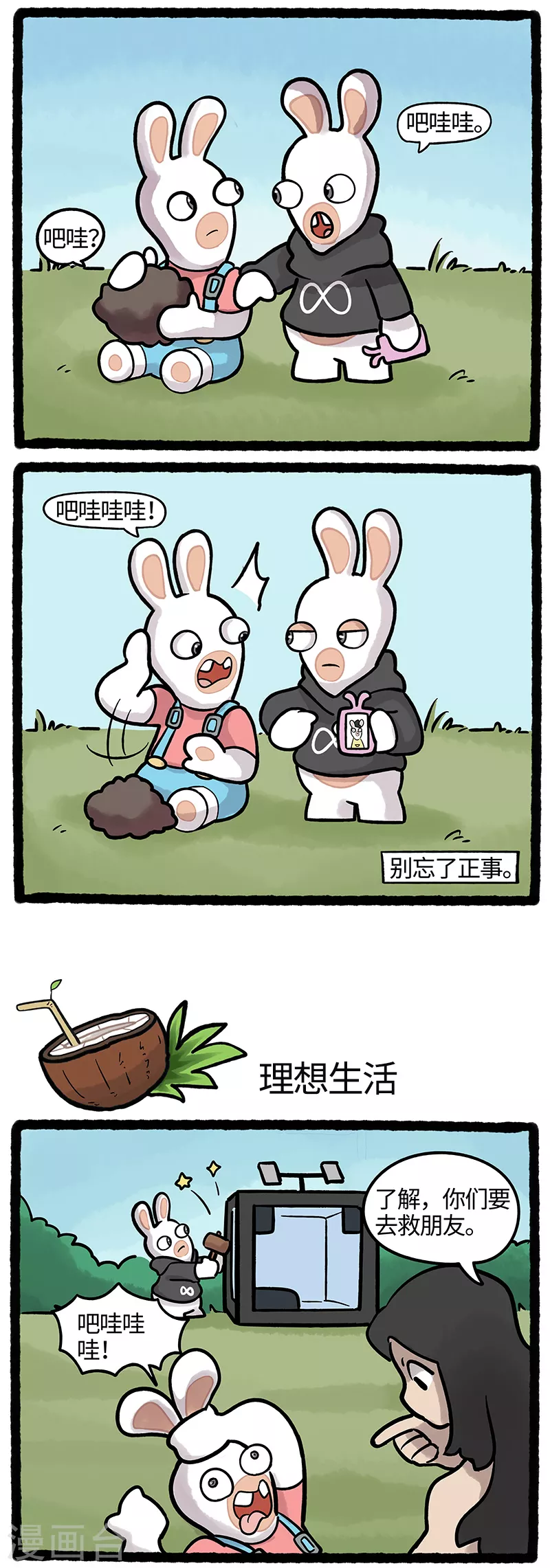 第37话 不忘初心疯兔再启程 第2页