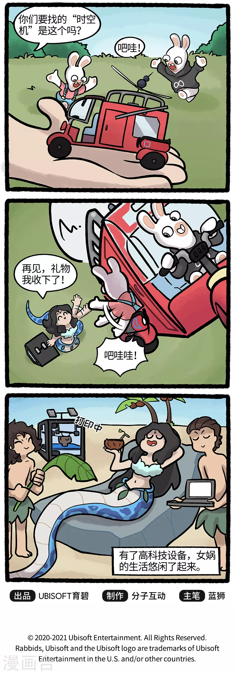 第37话 不忘初心疯兔再启程 第3页
