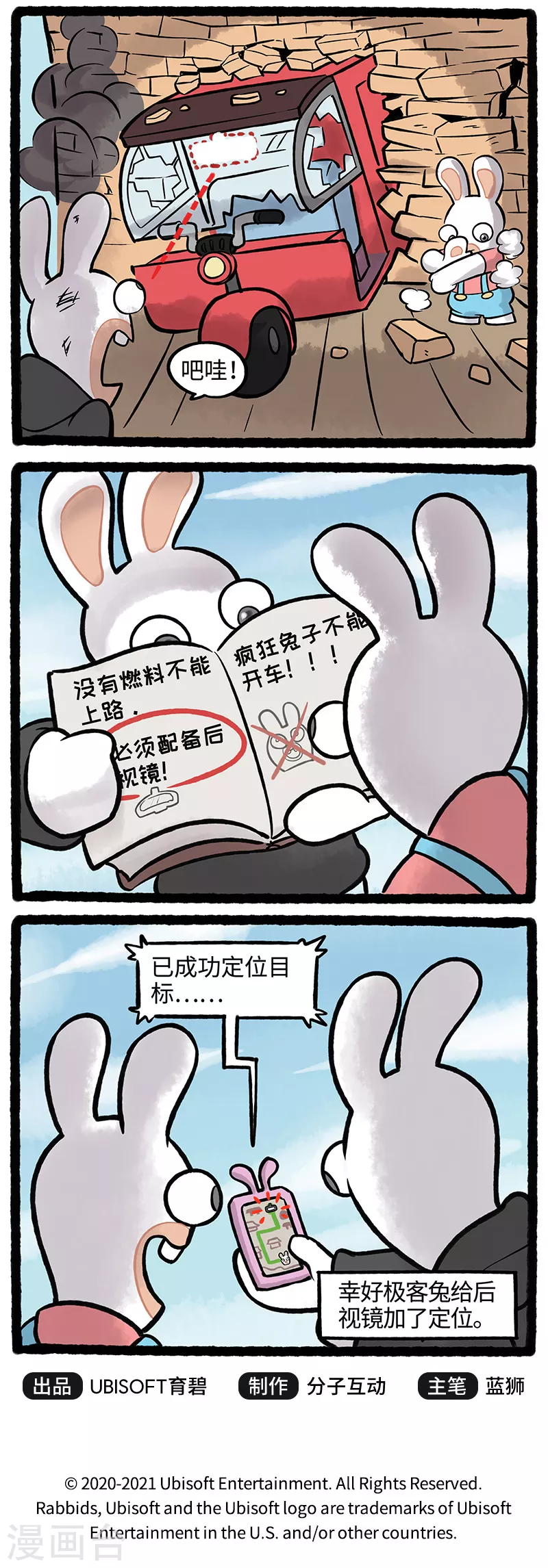 第38话 丢东西是旅行的第一站 第3页