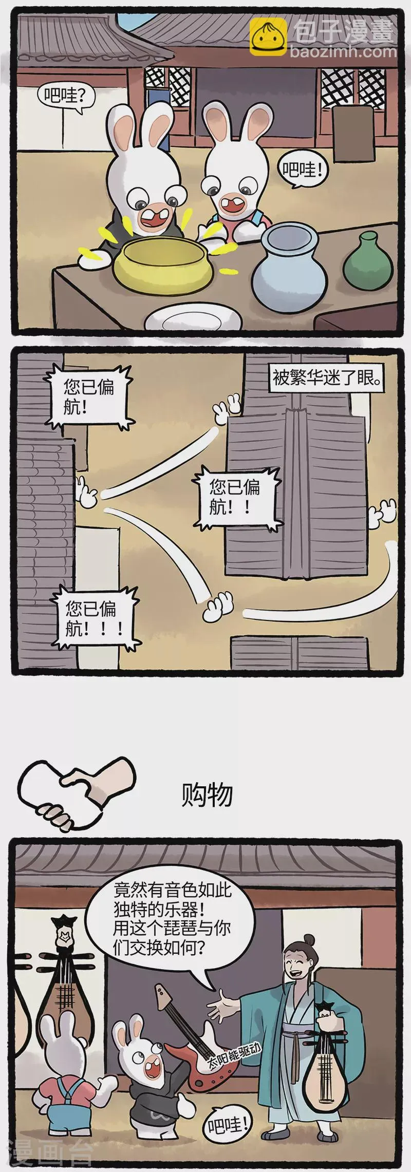 第39话 花花世界迷人眼 第2页
