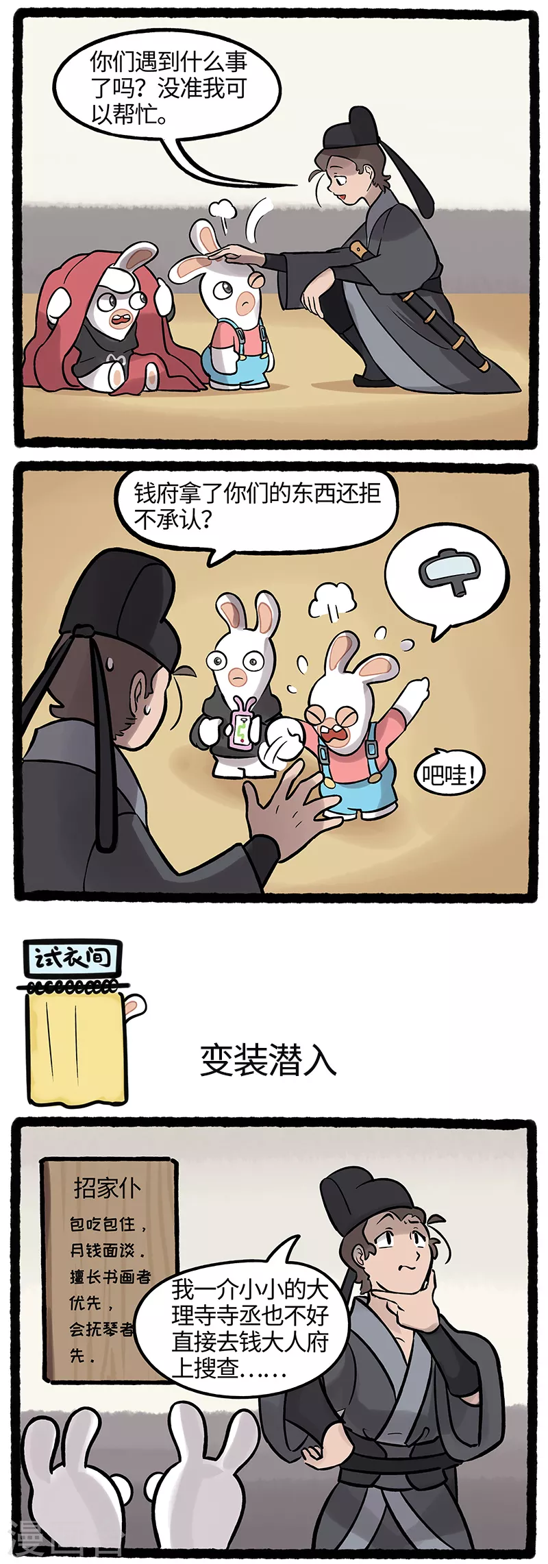 第40话 疯兔变装潜入敌营 第2页