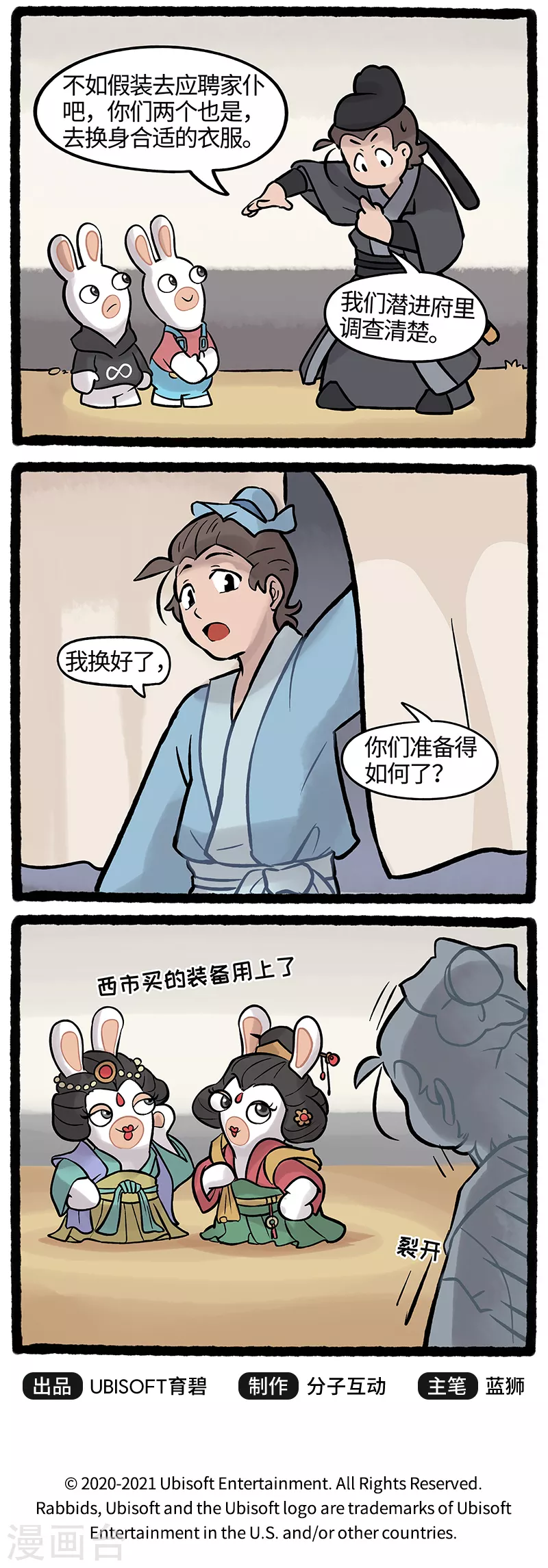 第40话 疯兔变装潜入敌营 第3页