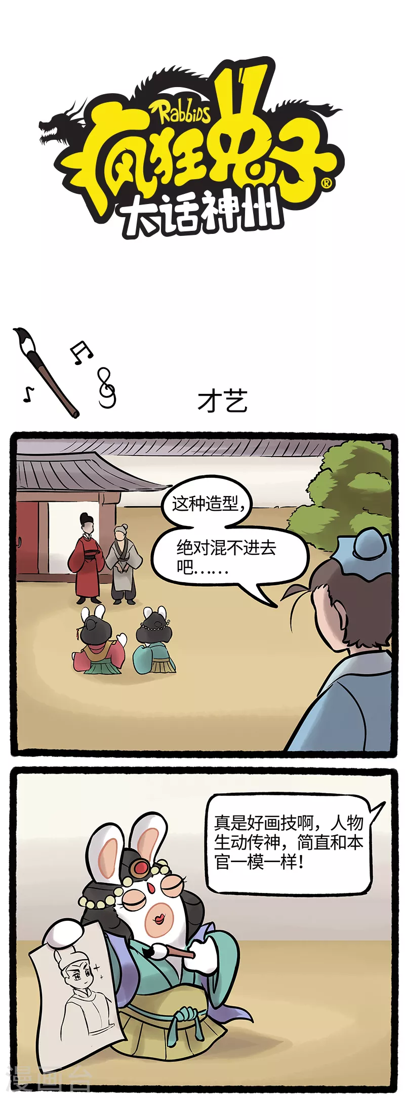 第41话 才华侧漏艳惊四座 第1页