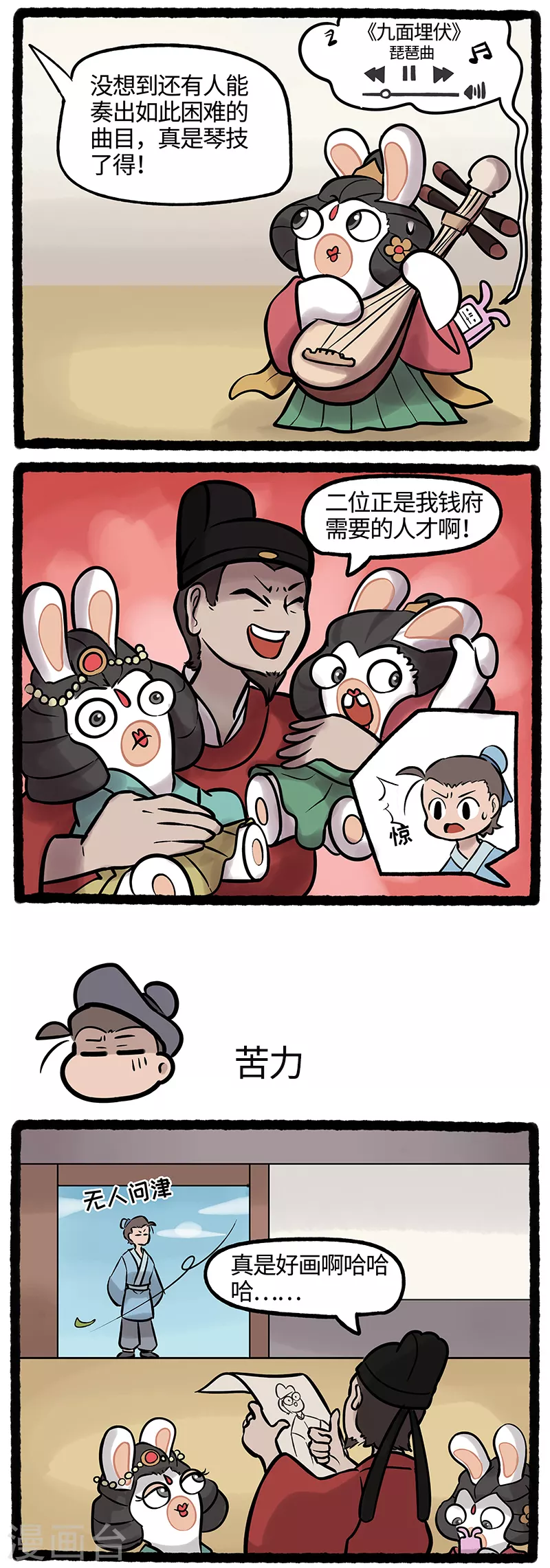 第41话 才华侧漏艳惊四座 第2页