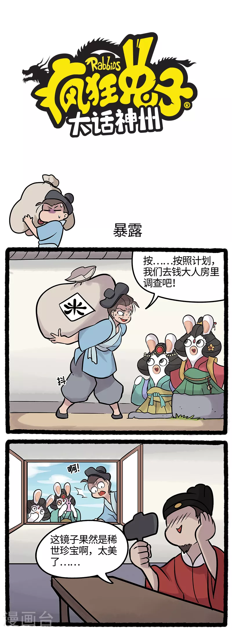 第42话 糟糕！身份曝光了！ 第1页
