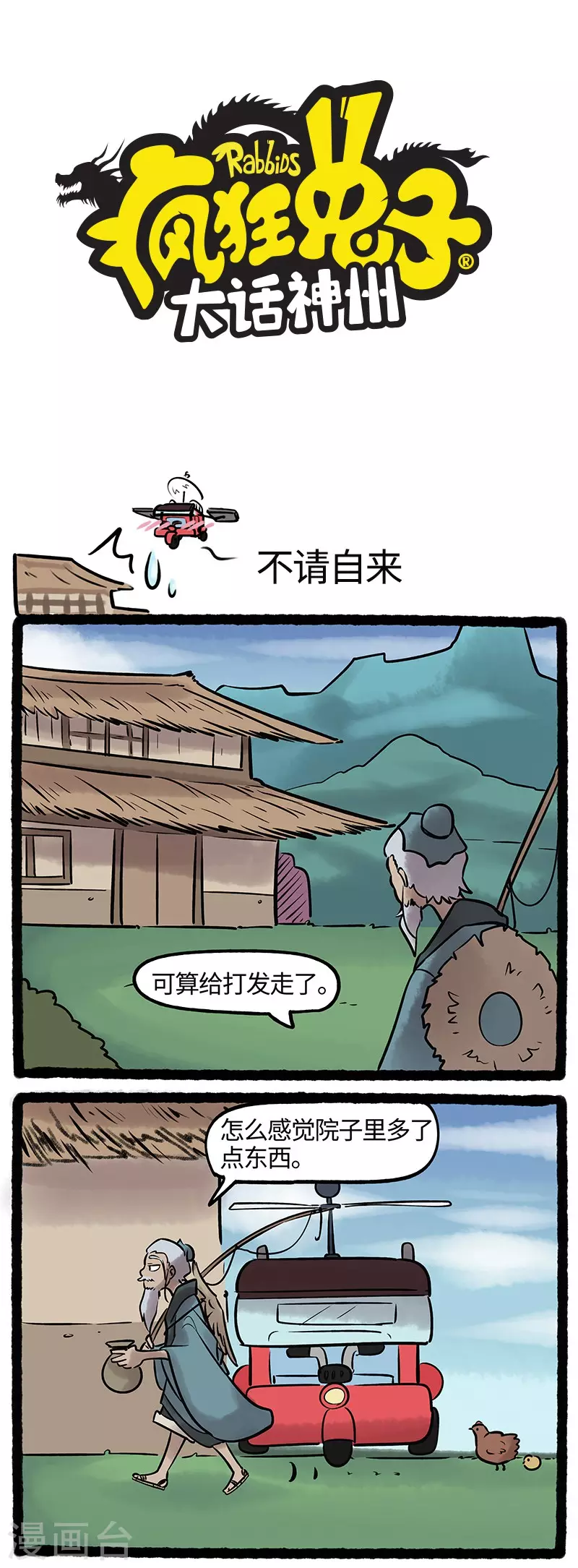 第47话 求贤若渴，不请自来 第1页