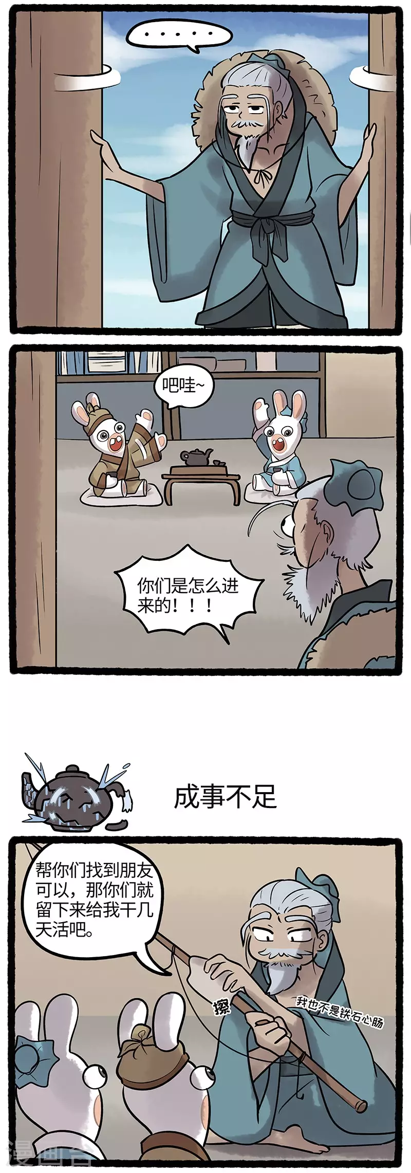 第47话 求贤若渴，不请自来 第2页