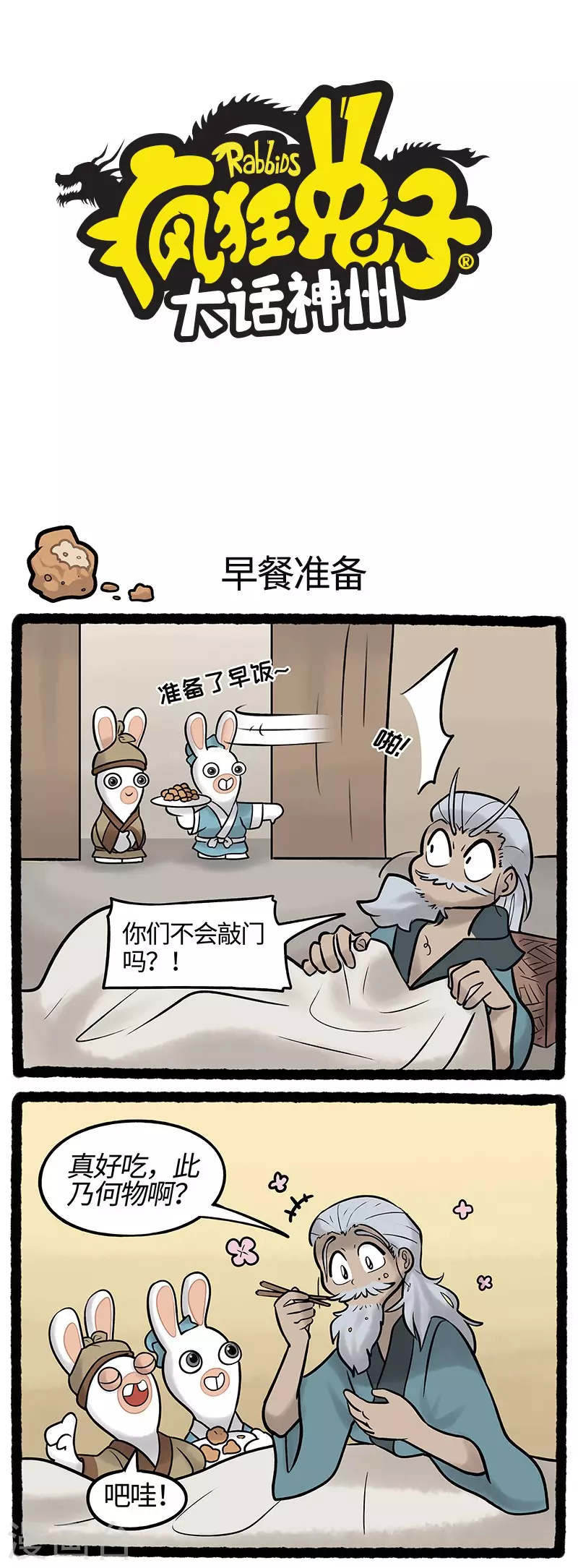 第48话 兔兔能有什么坏心思呢 第1页