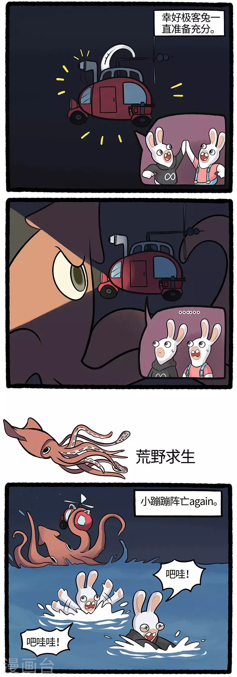 第52话 遭遇海怪疯兔荒岛求生 第2页