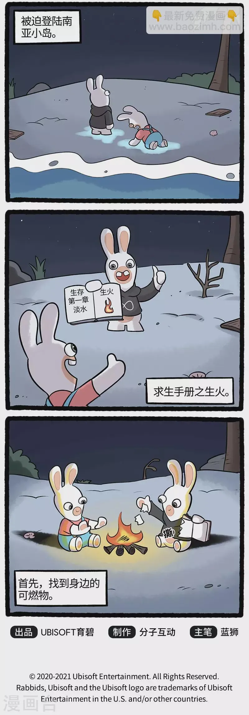 第52话 遭遇海怪疯兔荒岛求生 第3页