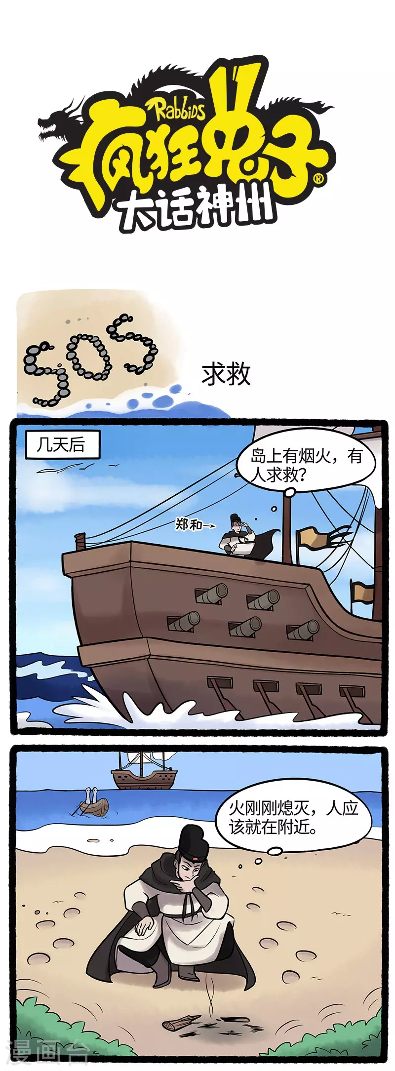 第53话 一起征服大海吧！ 第1页
