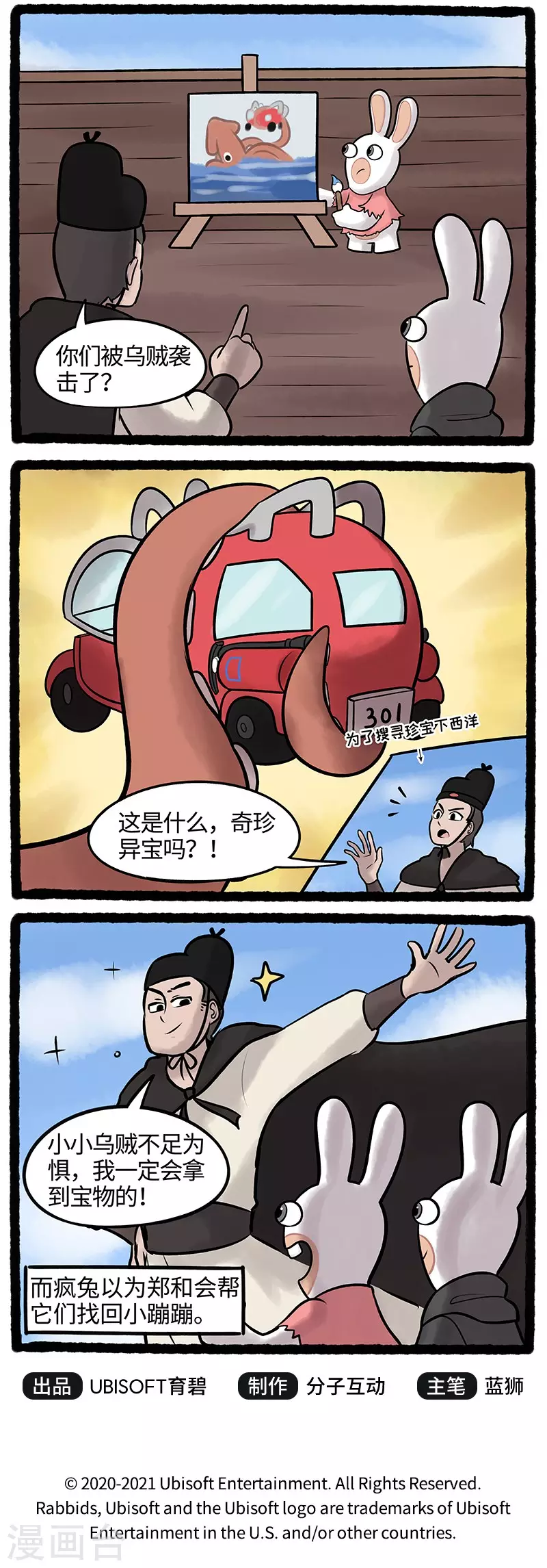 第53话 一起征服大海吧！ 第3页