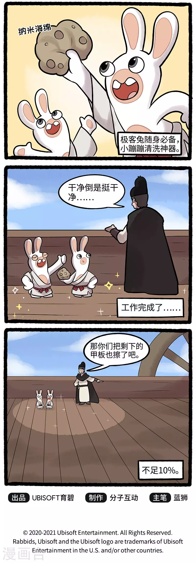 第54话 改造狂魔闪亮登场 第3页