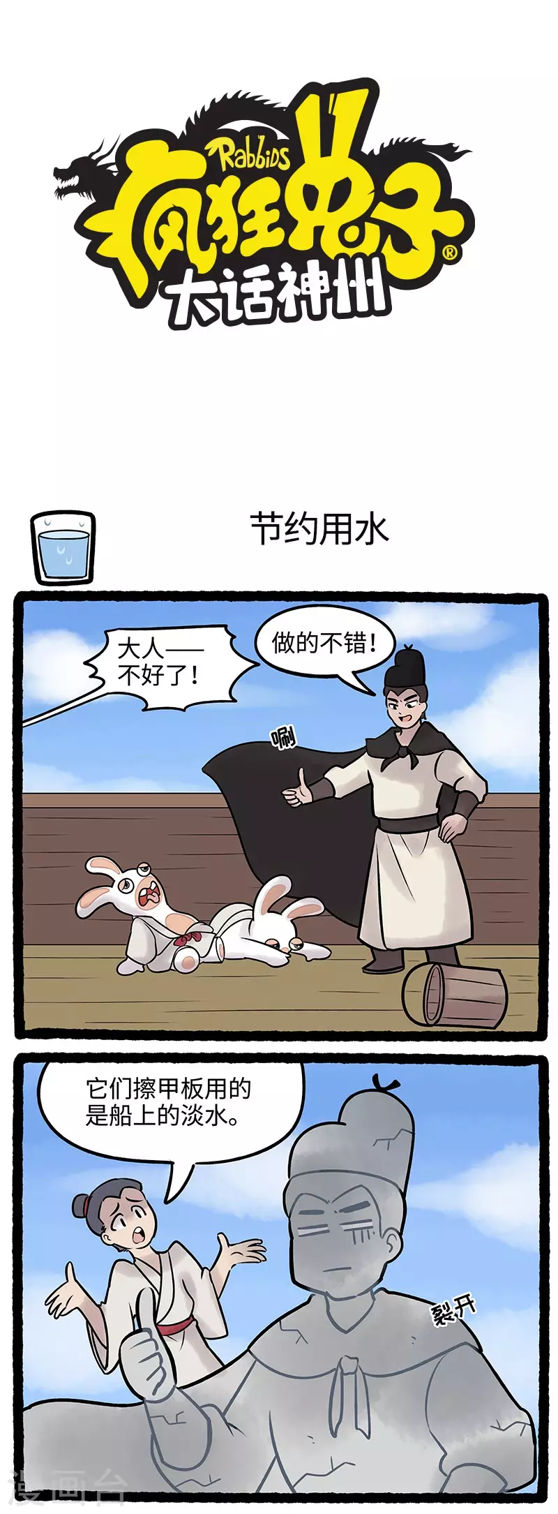 第55话 奋力狂追再遇海怪 第1页