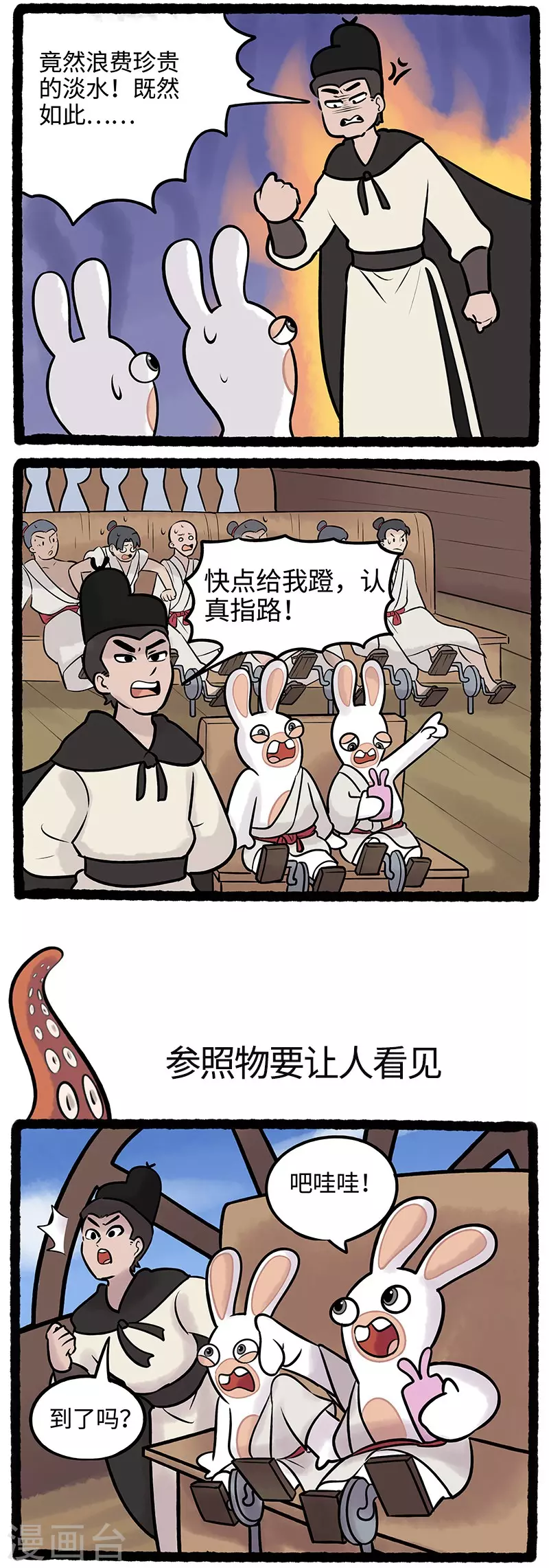 第55话 奋力狂追再遇海怪 第2页