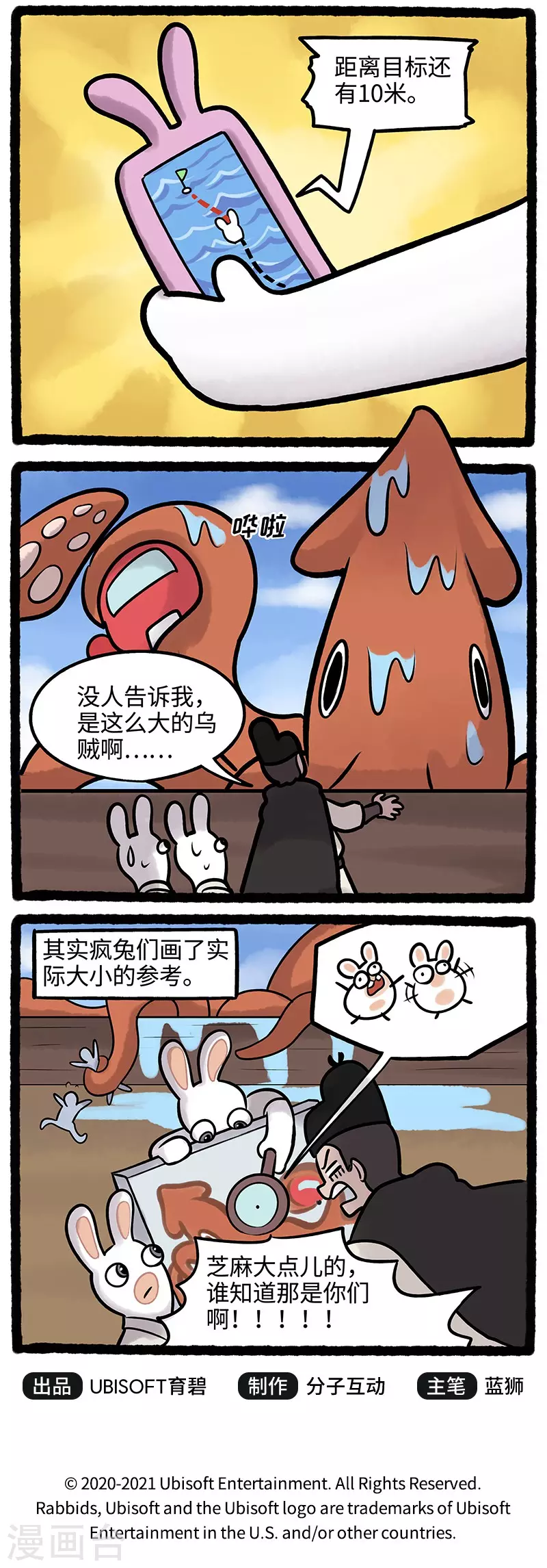 第55话 奋力狂追再遇海怪 第3页