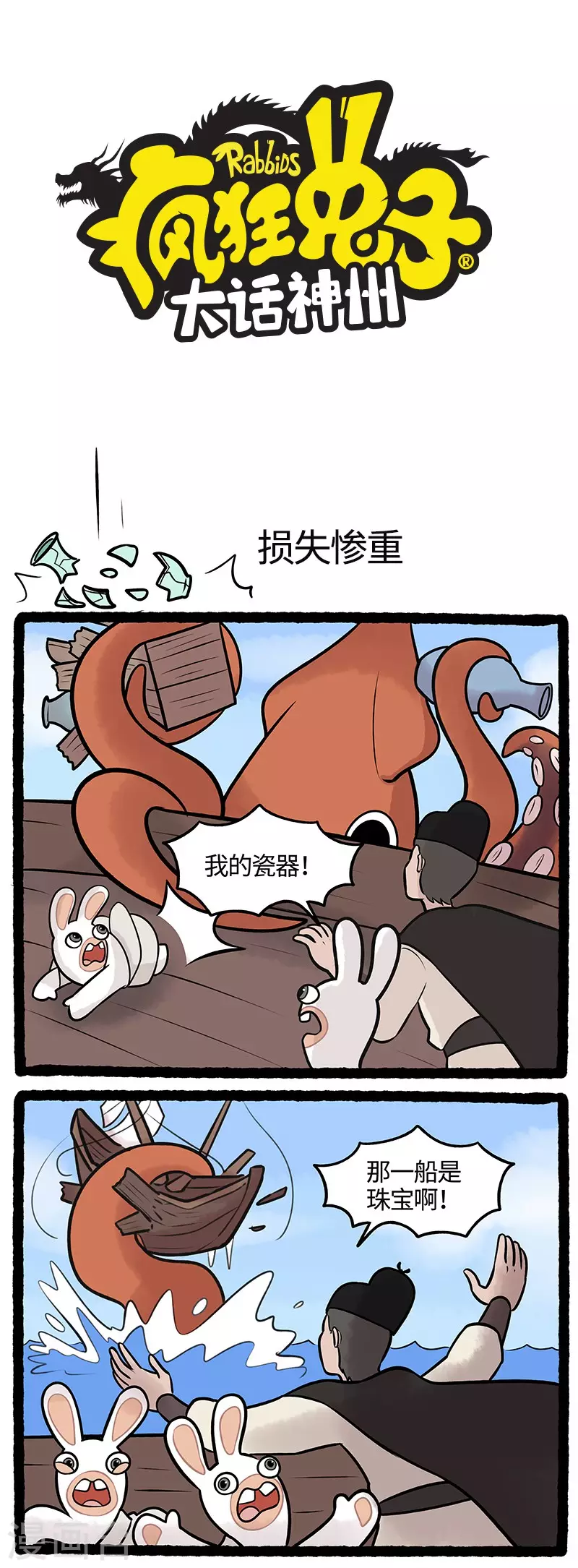 第56话 遭遇海怪损失惨重 第1页