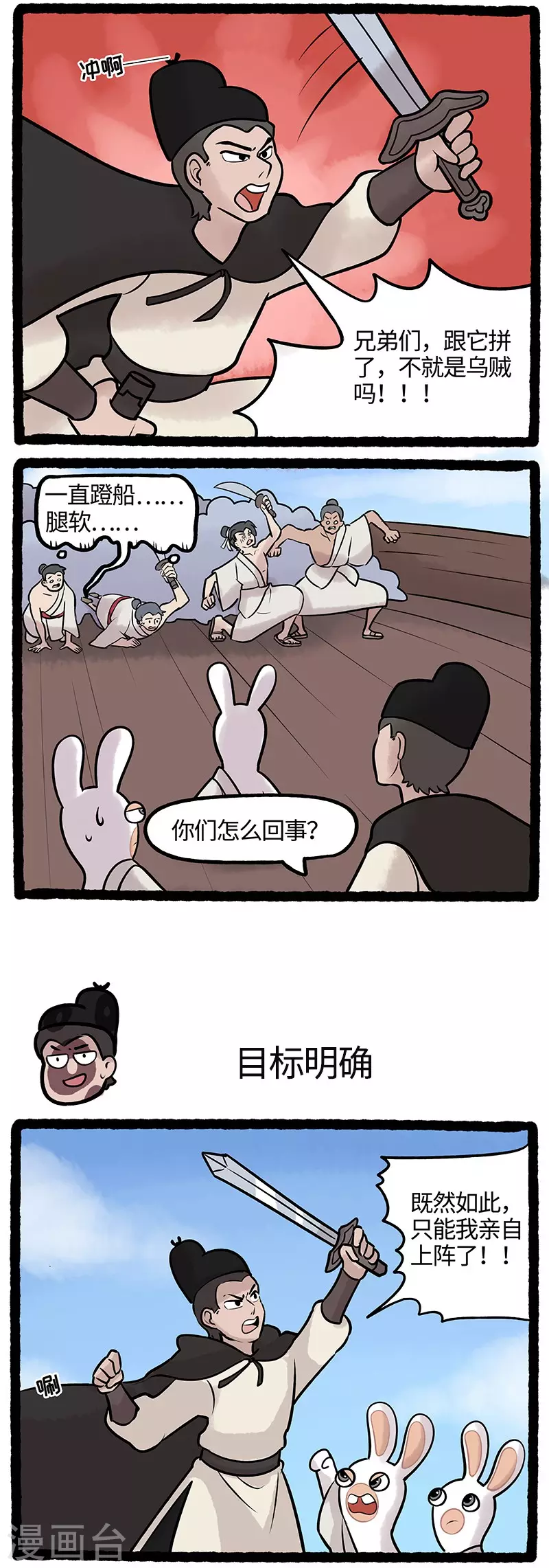 第56话 遭遇海怪损失惨重 第2页