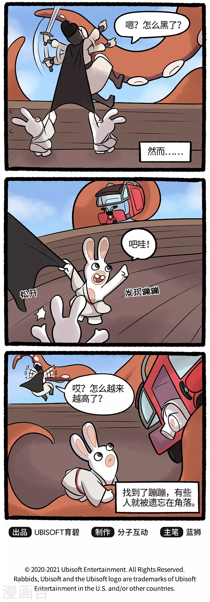 第56话 遭遇海怪损失惨重 第3页