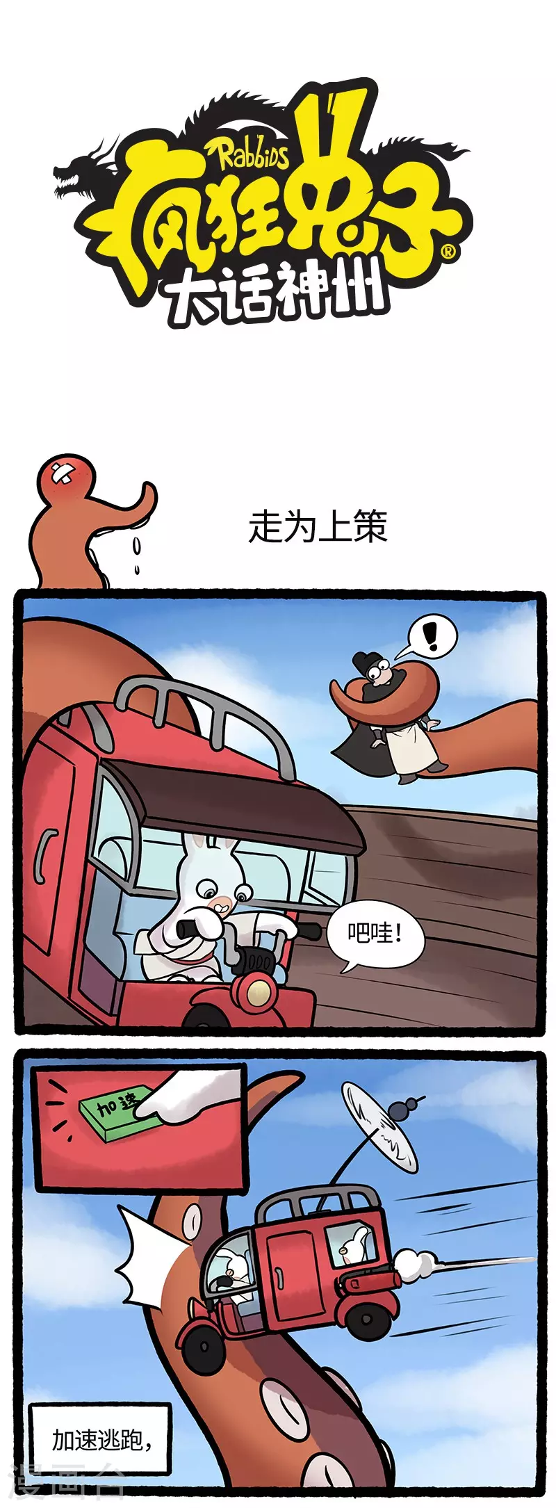 第57话 老司机上场大战海怪 第1页