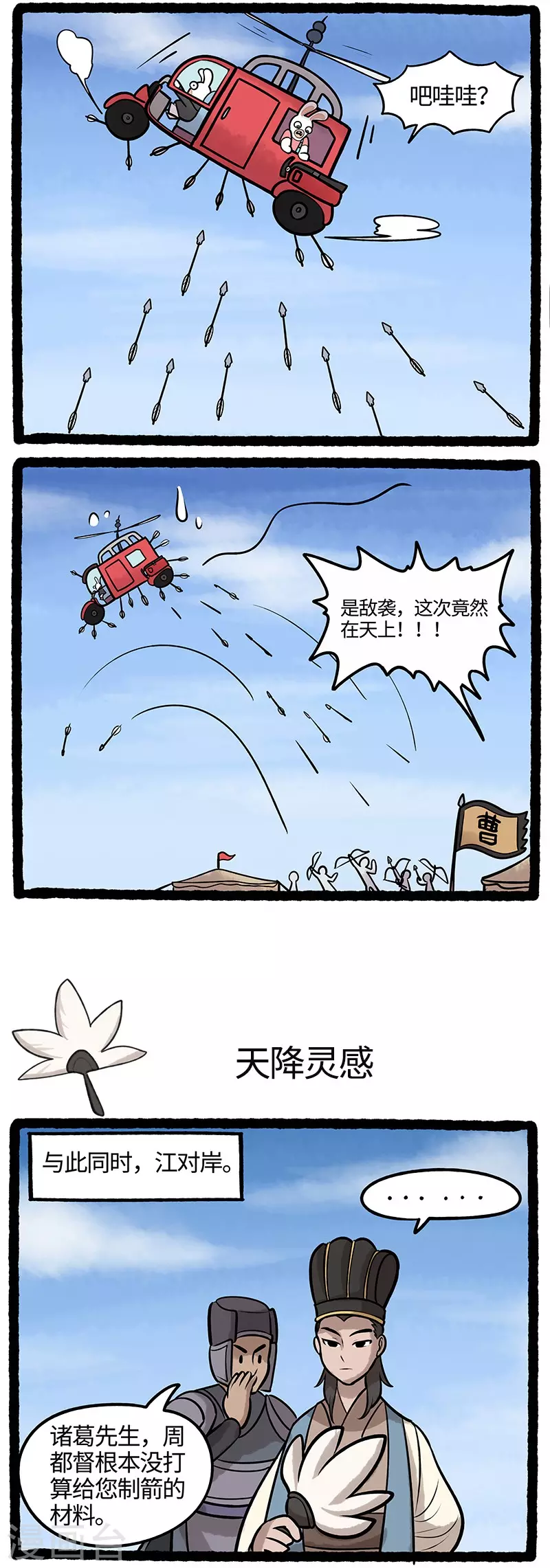 第59话 误入战场疯兔遇袭 第2页