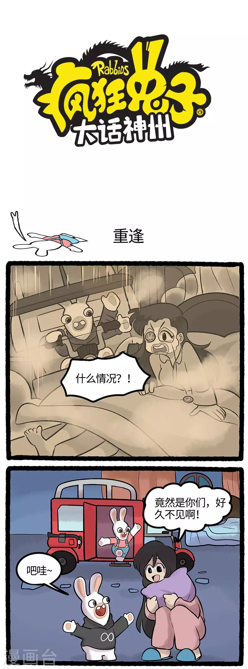 第66话 蹦·蹦·崩 第1页