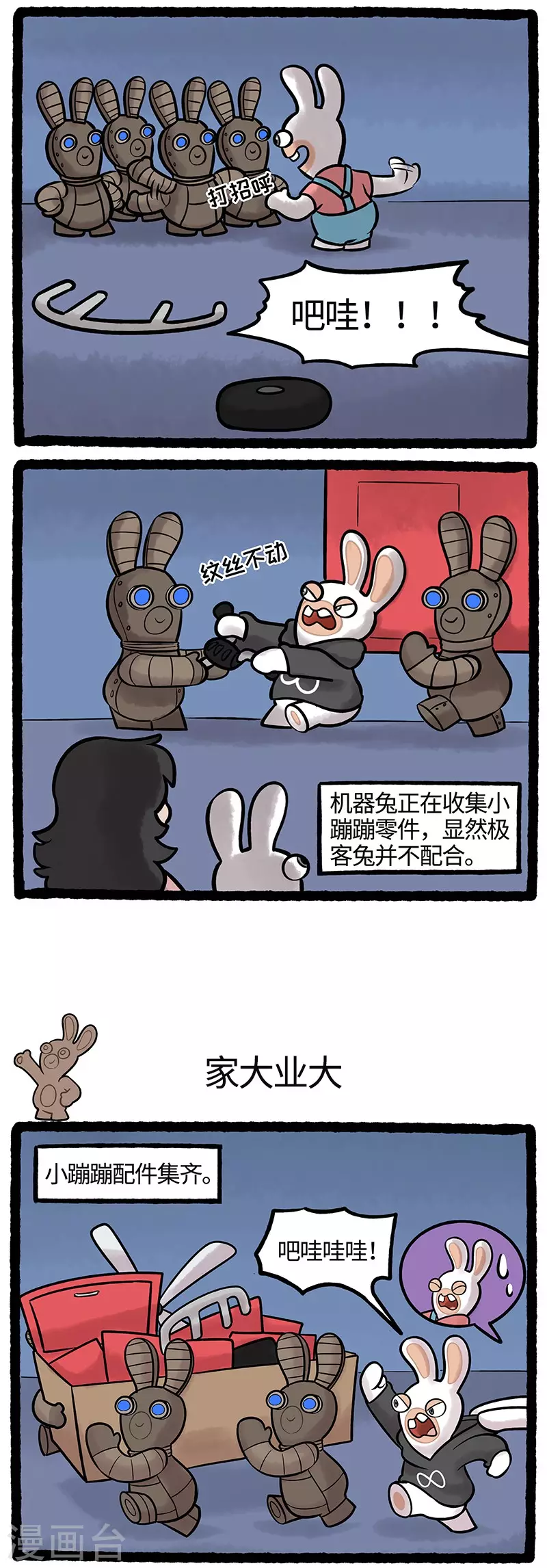 第67话 女娲工厂大公开 第2页