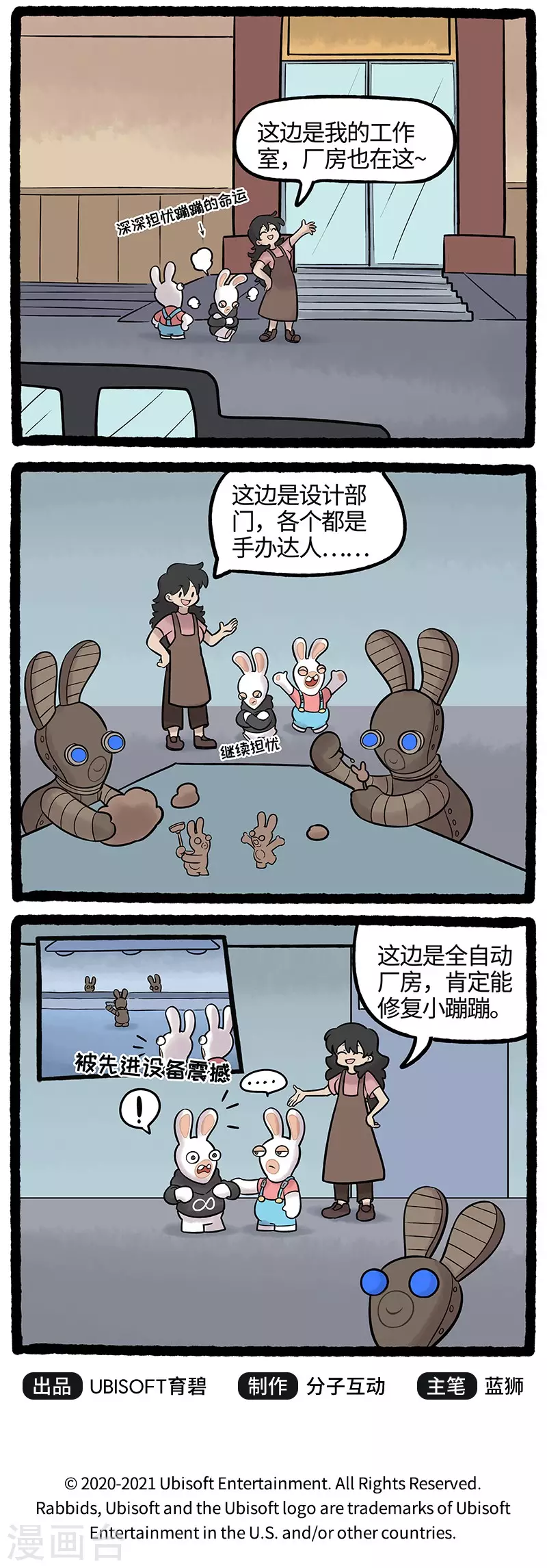 第67话 女娲工厂大公开 第3页