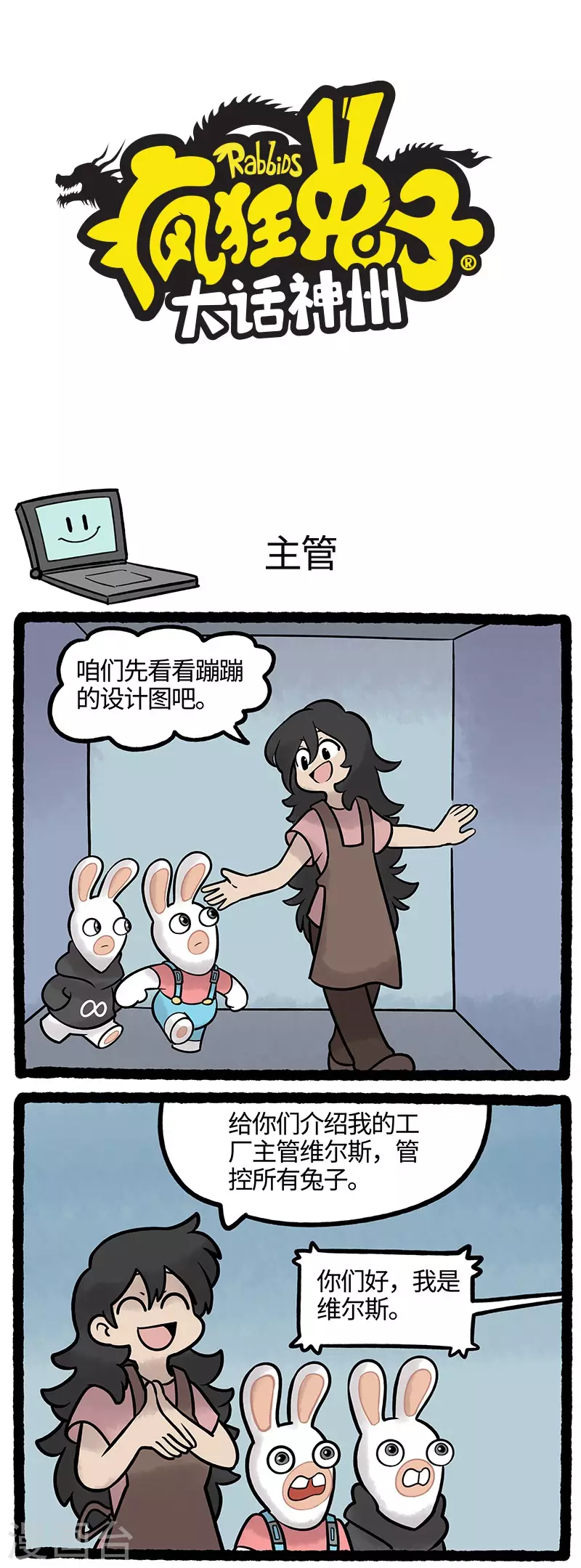 第68话 帅气主管初登场 第1页