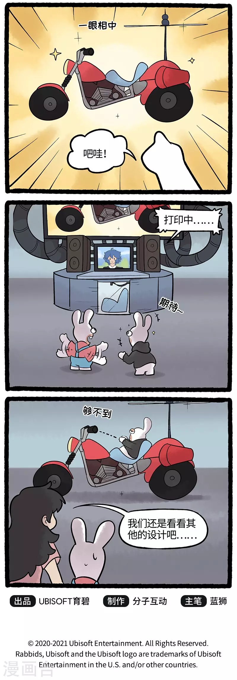 第68话 帅气主管初登场 第3页