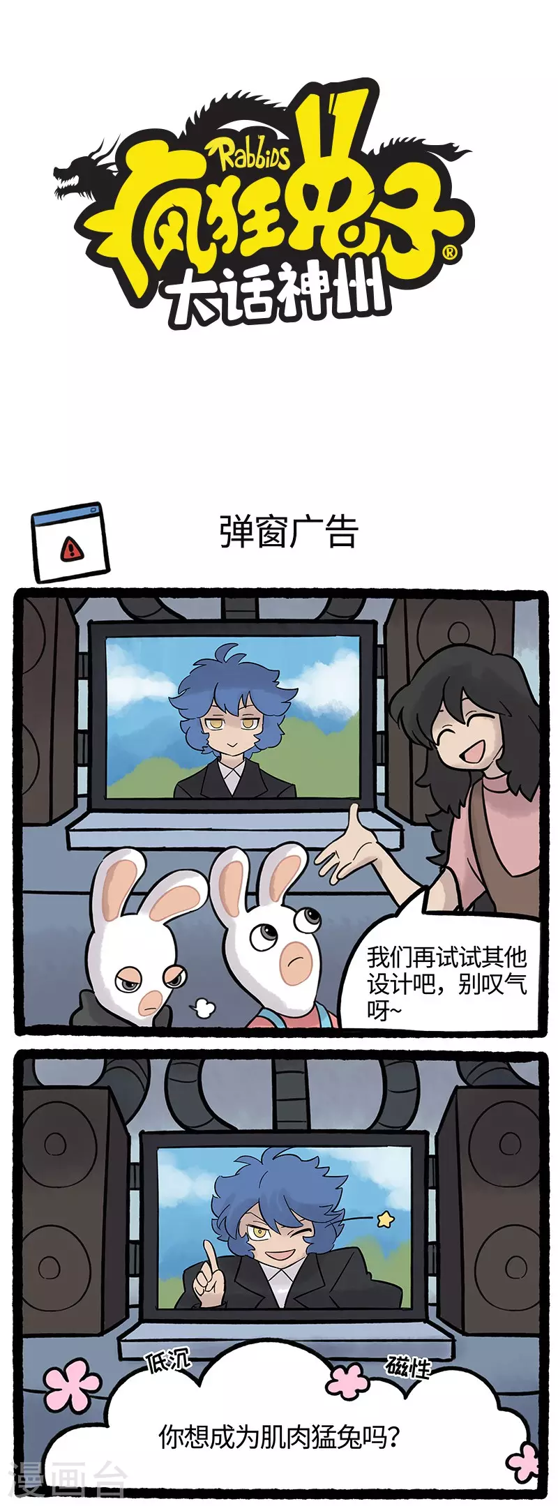 第69话 你想成为肌肉猛兔吗 第1页