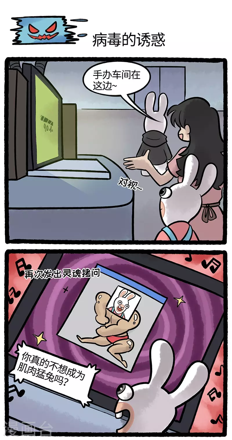 第69话 你想成为肌肉猛兔吗 第3页