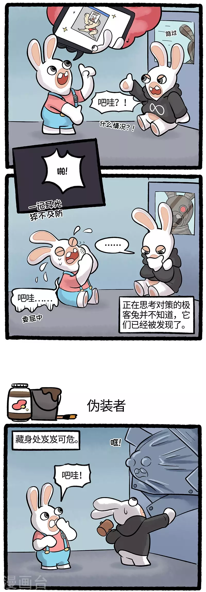 第70话 这才是真正的神级伪装大师 第2页